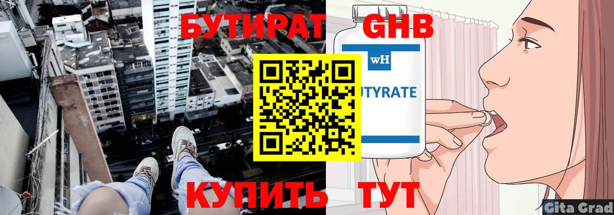 БУТИРАТ бутик Ливны