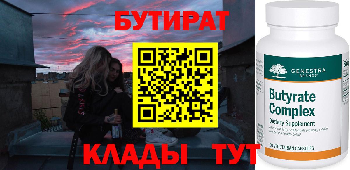 Ливны  Бутират BDO  Вход с VPN 