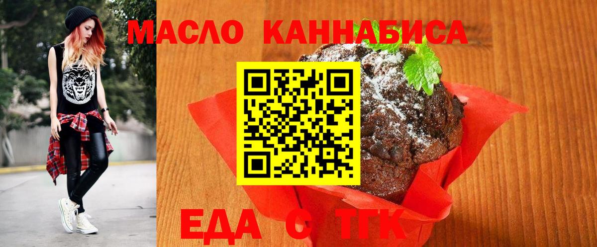 Еда ТГК марихуана Ливны