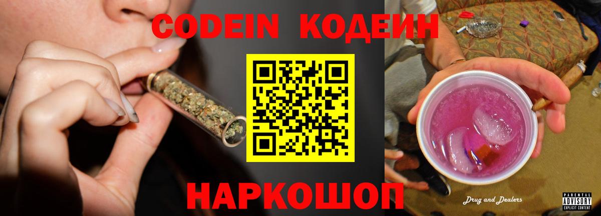 Codein напиток Lean (лин)  Codein напиток Lean (лин)  Ливны  Вход с VPN 