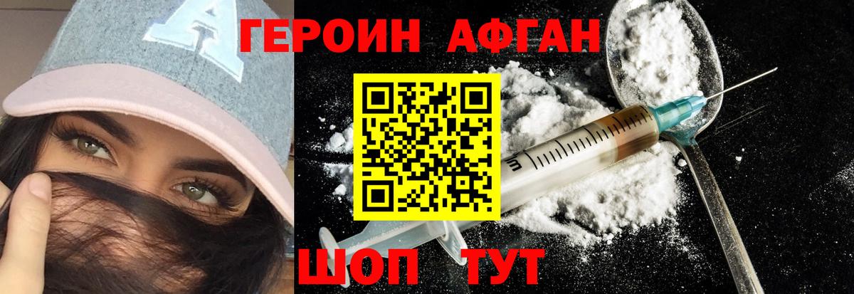 ГЕРОИН Афган Ливны