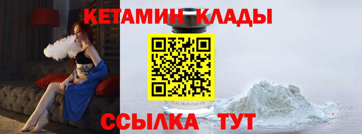 КЕТАМИН VHQ Ливны
